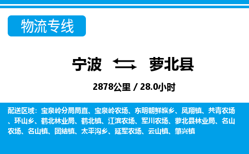 寧波到蘿北縣物流專(zhuān)線-寧波至蘿北縣貨運(yùn)公司