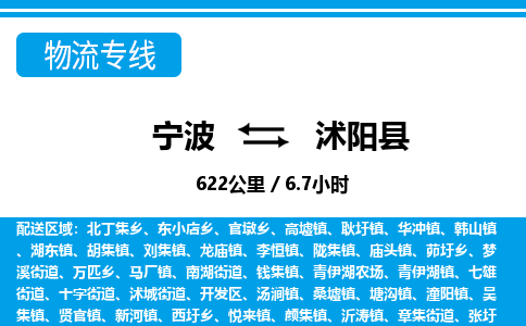寧波到沭陽(yáng)縣物流專線-寧波至沭陽(yáng)縣貨運(yùn)公司