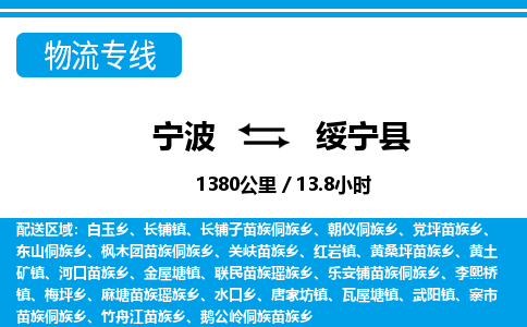 寧波到睢寧縣物流專線-寧波至睢寧縣貨運公司