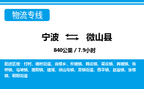 寧波到微山縣物流專線-寧波至微山縣貨運公司
