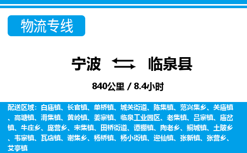 寧波到臨泉縣物流專線-寧波至臨泉縣貨運公司