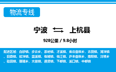 寧波到上杭縣物流專線-寧波至上杭縣貨運(yùn)公司