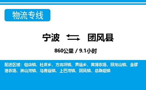 寧波到團(tuán)風(fēng)縣物流專線-寧波至團(tuán)風(fēng)縣貨運(yùn)公司