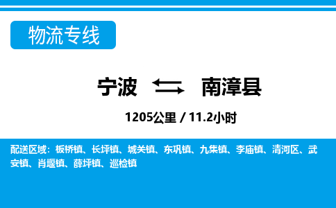 寧波到南漳縣物流專線-寧波至南漳縣貨運(yùn)公司