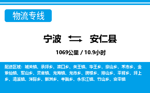 寧波到安仁縣物流專線-寧波至安仁縣貨運(yùn)公司