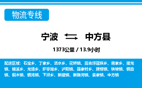 寧波到中方縣物流專線-寧波至中方縣貨運公司