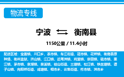 寧波到衡南縣物流專線-寧波至衡南縣貨運公司