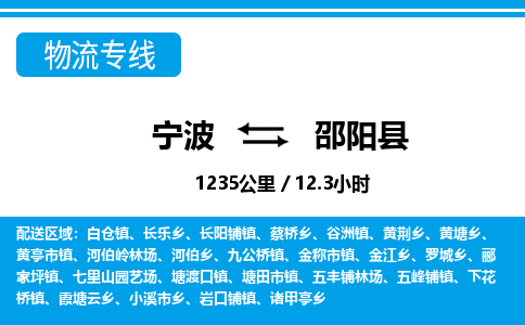 寧波到邵陽縣物流專線-寧波至邵陽縣貨運公司