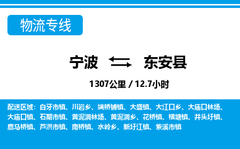 寧波到東安縣物流專線-寧波至東安縣貨運公司