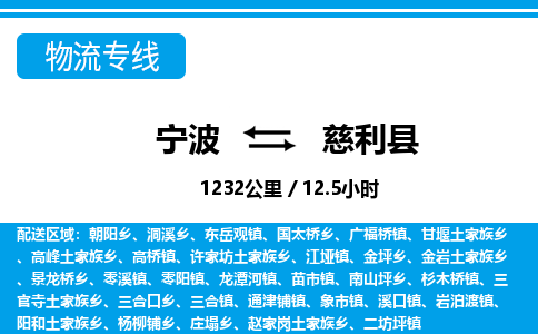 寧波到慈利縣物流專線-寧波至慈利縣貨運公司