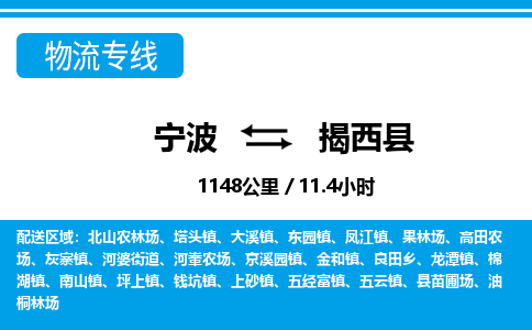 寧波到揭西縣物流專線-寧波至揭西縣貨運公司