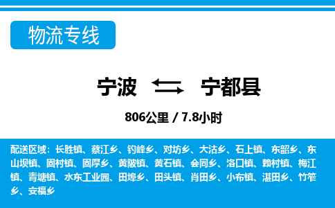 寧波到寧都縣物流專線-寧波至寧都縣貨運(yùn)公司