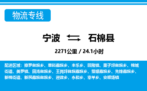 寧波到石棉縣物流專線-寧波至石棉縣貨運公司