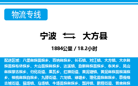 寧波到大方縣物流專線-寧波至大方縣貨運(yùn)公司