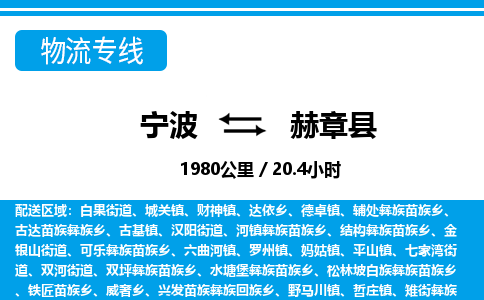 寧波到赫章縣物流專線-寧波至赫章縣貨運公司