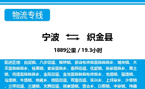 寧波到織金縣物流專線-寧波至織金縣貨運(yùn)公司