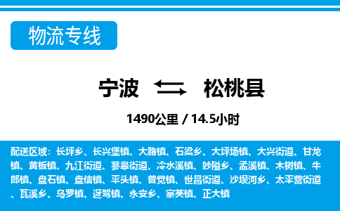 寧波到松桃縣物流專線-寧波至松桃縣貨運(yùn)公司