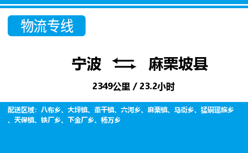 寧波到麻栗坡縣物流專線-寧波至麻栗坡縣貨運(yùn)公司
