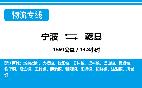 寧波到乾縣物流專線-寧波至乾縣貨運公司