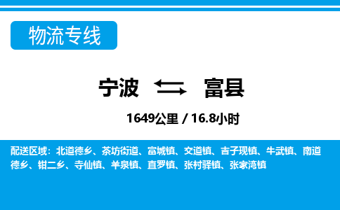 寧波到富縣物流專線-寧波至富縣貨運(yùn)公司