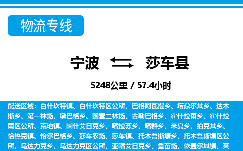 寧波到莎車縣物流專線-寧波至莎車縣貨運(yùn)公司