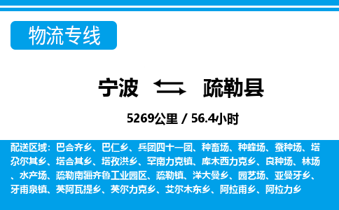 寧波到疏勒縣物流專線-寧波至疏勒縣貨運公司