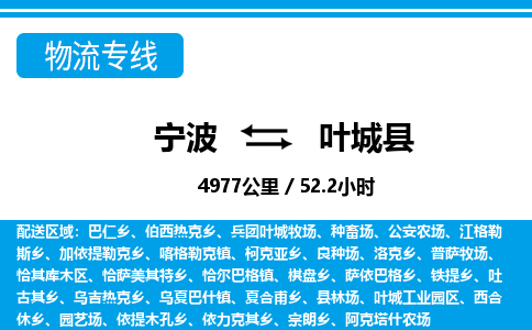 寧波到葉城縣物流專線-寧波至葉城縣貨運(yùn)公司