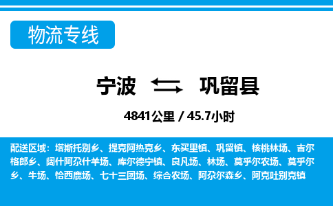 寧波到鞏留縣物流專線-寧波至鞏留縣貨運(yùn)公司