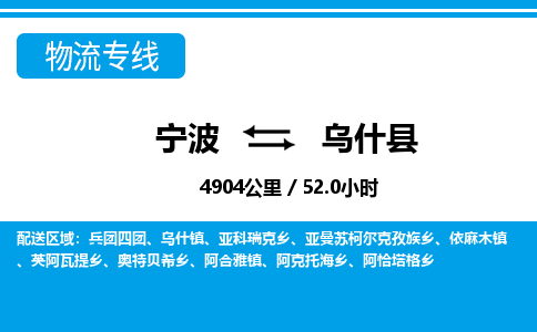 寧波到烏什縣物流專線-寧波至烏什縣貨運(yùn)公司