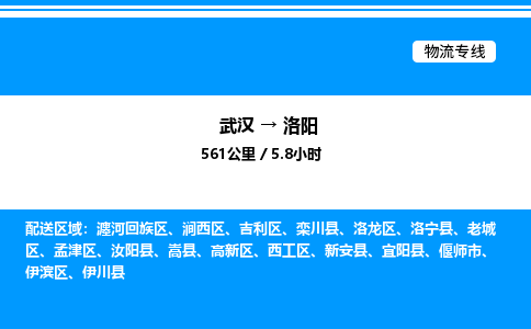 武漢到洛陽(yáng)物流專線-武漢至洛陽(yáng)貨運(yùn)公司