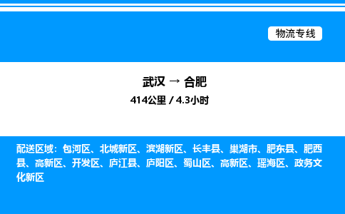 武漢到合肥物流專線-武漢至合肥貨運(yùn)公司