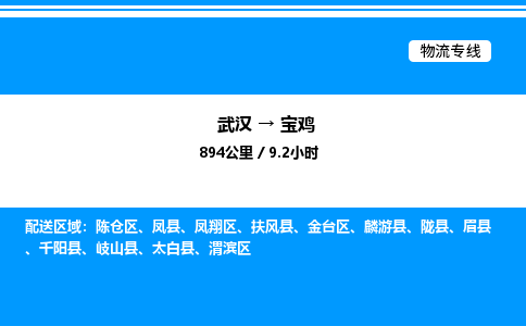 武漢到寶雞物流專線-武漢至寶雞貨運(yùn)公司