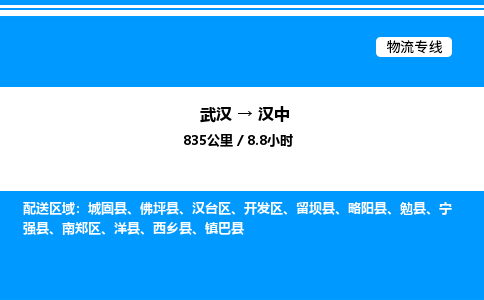 武漢到漢中物流專(zhuān)線-武漢至漢中貨運(yùn)公司