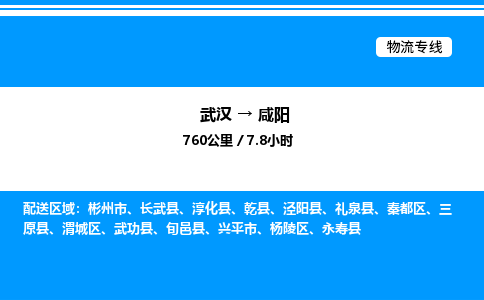 武漢到咸陽物流專線-武漢至咸陽貨運(yùn)公司