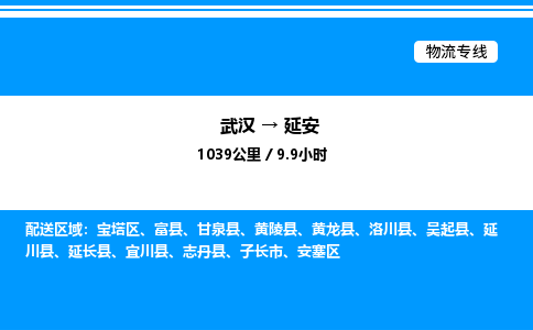 武漢到延安物流專(zhuān)線(xiàn)-武漢至延安貨運(yùn)公司