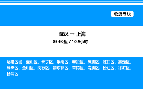 武漢到上海物流專線-武漢至上海貨運公司