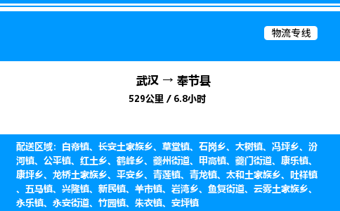 武漢到奉節(jié)縣物流專線-武漢至奉節(jié)縣貨運(yùn)公司