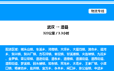 武漢到禮縣物流專線-武漢至禮縣貨運公司