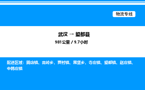武漢到望都縣物流專線-武漢至望都縣貨運公司