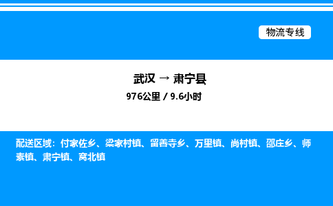 武漢到肅寧縣物流專線-武漢至肅寧縣貨運(yùn)公司