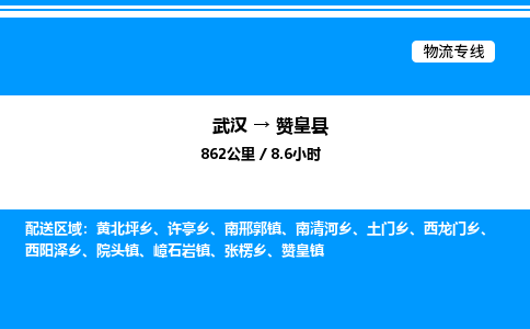 武漢到贊皇縣物流專線-武漢至贊皇縣貨運(yùn)公司