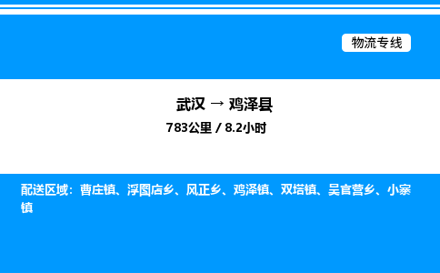 武漢到雞澤縣物流專線-武漢至雞澤縣貨運(yùn)公司
