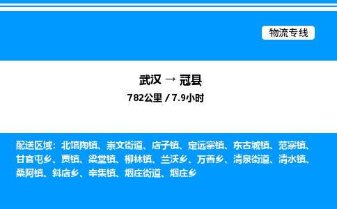 武漢到固安縣物流專線-武漢至固安縣貨運公司
