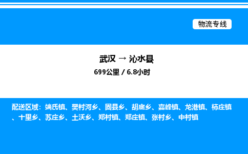 武漢到沁水縣物流專線-武漢至沁水縣貨運公司