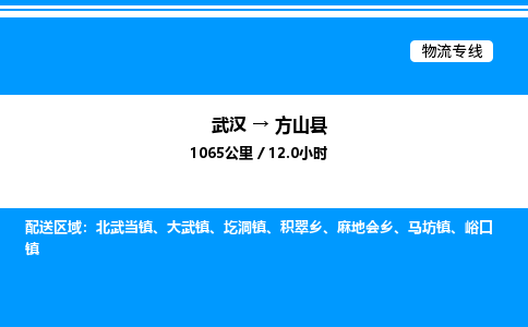 武漢到方山縣物流專線-武漢至方山縣貨運公司