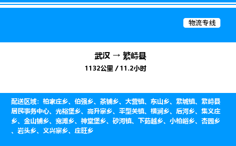 武漢到繁峙縣物流專線-武漢至繁峙縣貨運(yùn)公司