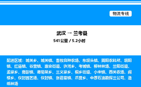 武漢到蘭考縣物流專(zhuān)線(xiàn)-武漢至蘭考縣貨運(yùn)公司