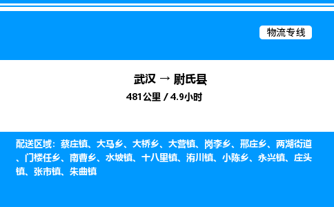 武漢到尉氏縣物流專線-武漢至尉氏縣貨運(yùn)公司