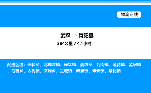 武漢到舞陽(yáng)縣物流專(zhuān)線(xiàn)-武漢至舞陽(yáng)縣貨運(yùn)公司