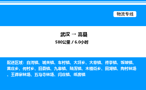 武漢到嵩縣物流專線-武漢至嵩縣貨運(yùn)公司